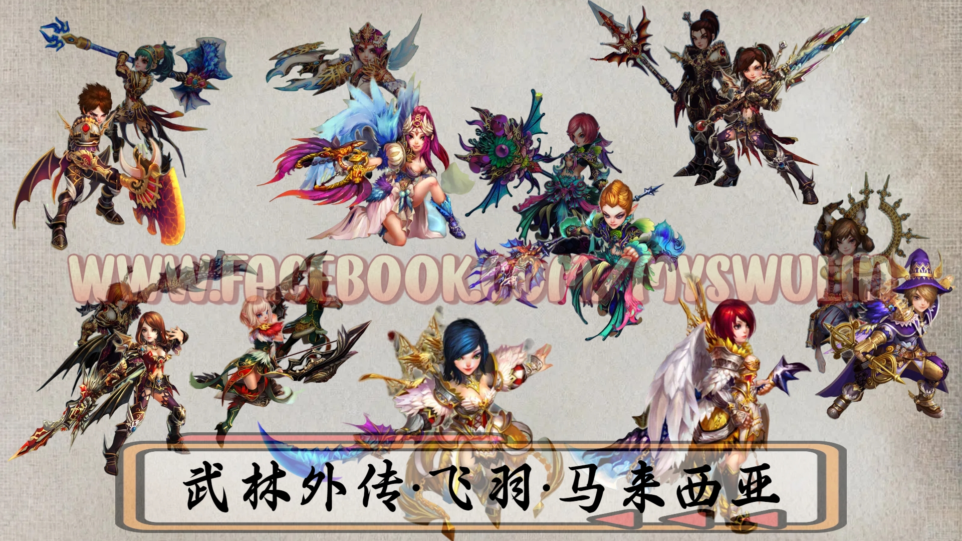 武林角色图